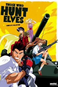 Те, кто охотится на эльфов