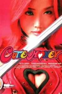 Милашка Хани