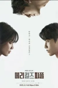 Мэри убивает людей